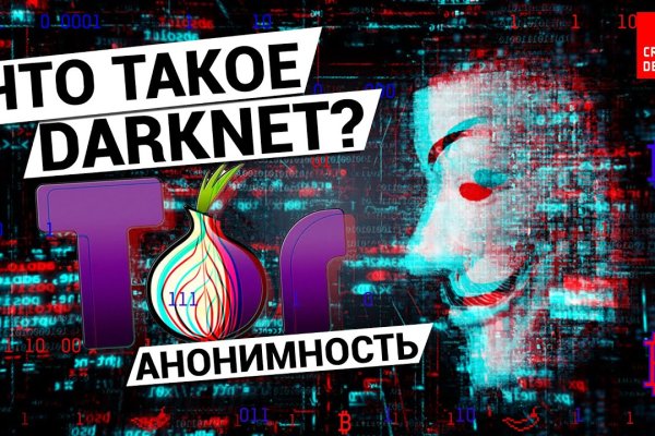 Кракен даркнет отзывы